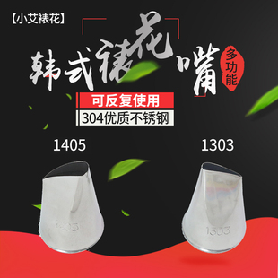 裱花嘴大号花嘴直弧形1303改182 韩国裱花嘴韩式 1405 小艾裱花课