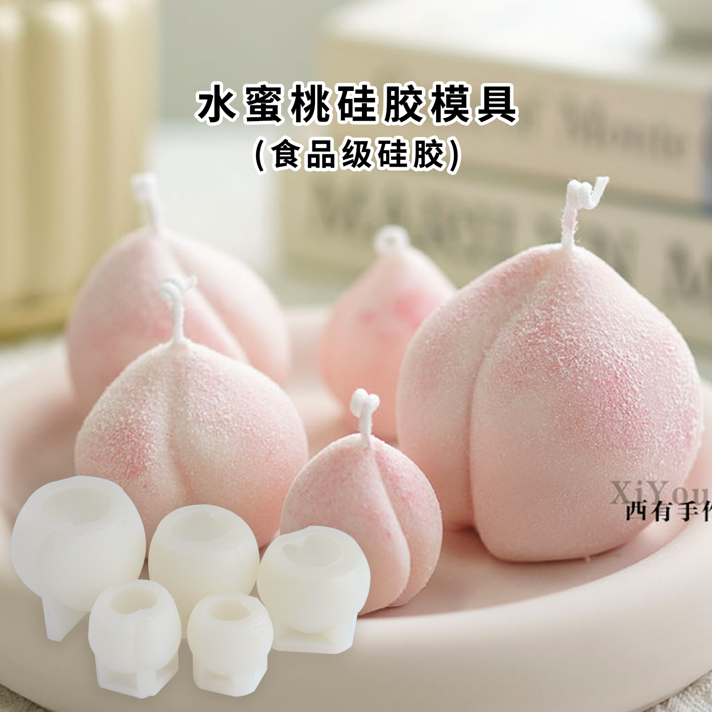 水蜜桃硅胶模具仿真水果易脱模 diy手工香薰蜡烛材料家居摆件