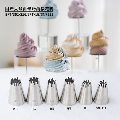 裱花嘴国产大号曲奇奶油复古蛋糕