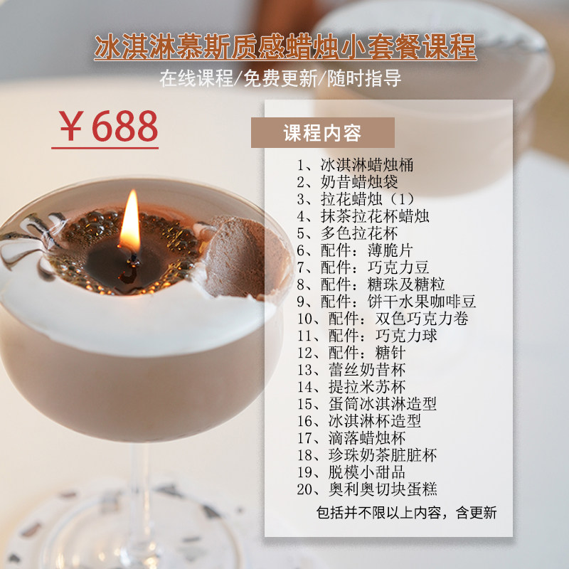 在线课程｜蜡烛拉花冰淇淋慕斯质感香薰蜡烛视频课程 DIY手工蜡烛