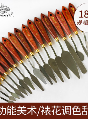 国产裱花凤凰刮刀油画调色美术刀