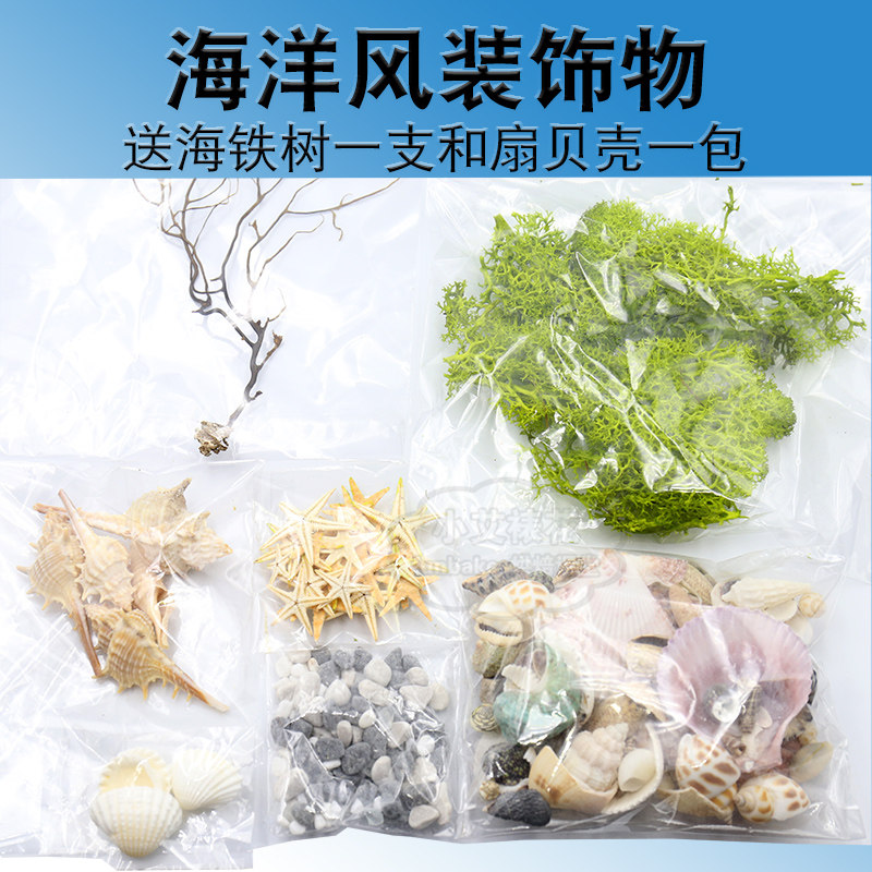 海洋风香薰蜡烛装饰物 diy手工制作材料海螺贝壳海星海草石子摆件,家居饰品,香薰DIY材料/工具,淘宝优惠券,粉丝福利购,淘宝优惠卷
