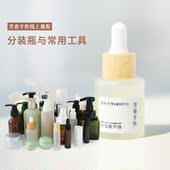 真空瓶 精油瓶洗面奶乳液按压式 芳香手作多规格分装 瓶与常用工具