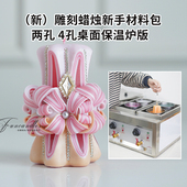 新雕刻蜡烛桌面保温炉加热炉 香薰蜡烛雕刻新手材料包手工DIY团建