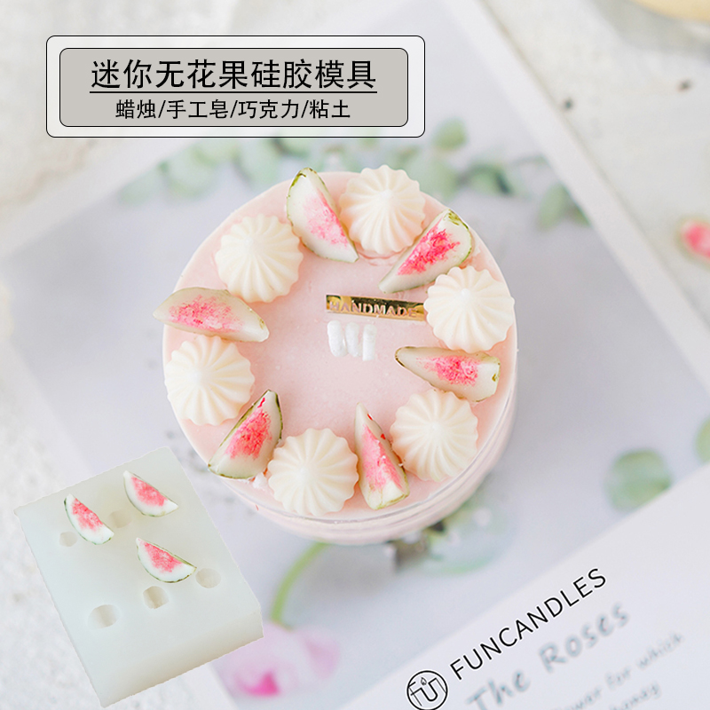 香薰蜡烛无花果硅胶模具水果蛋糕
