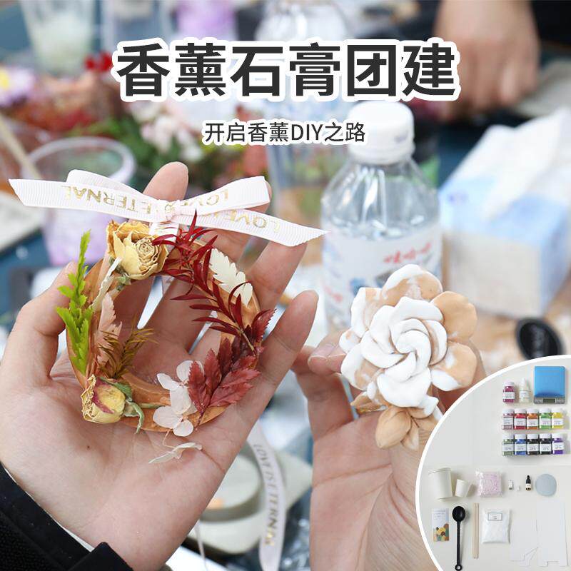 团建DIY手工香薰石膏蜡烛材料包 暖场活动亲子手作扩香石挂牌摆件,家居饰品,香薰DIY材料/工具,淘宝优惠券,粉丝福利购,淘宝优惠卷