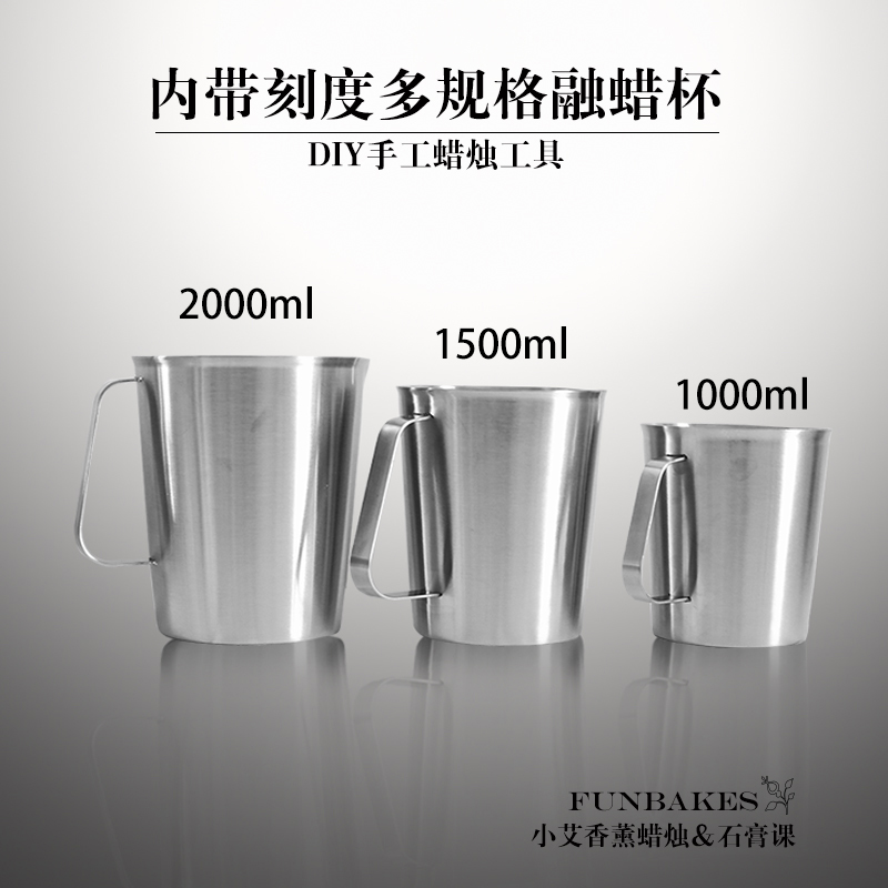 DIY香薰蜡烛融蜡杯不锈钢拉丝带刻度耐高温量杯手柄锅量勺化蜡碗