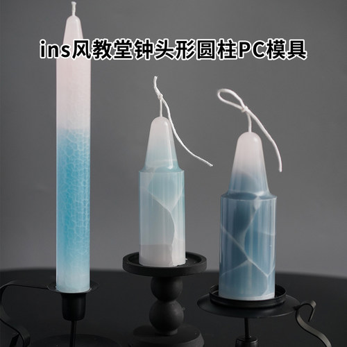 ins风教堂钟头形圆柱PC蜡烛模具