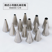 小艾裱花 12号 韩国裱花嘴 圆孔00号 34567891011豆沙裱花 韩式
