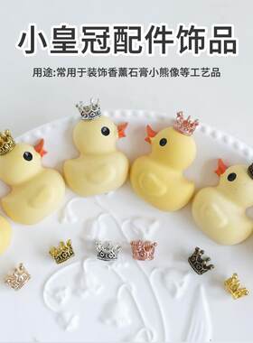 手工DIY香薰石膏小皇冠装饰配件