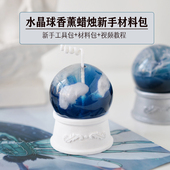 蓝天白云水晶球模具底座硅胶模具 DIY香薰蜡烛材料包送视频教程