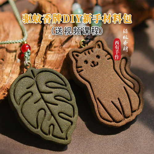 中式香道驱蚊香牌diy团建材料包