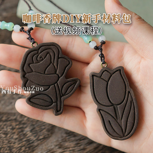 咖啡香牌diy团建材料包赠送教程