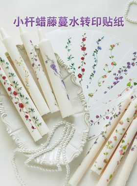 香薰蜡烛藤蔓花朵水转印贴纸