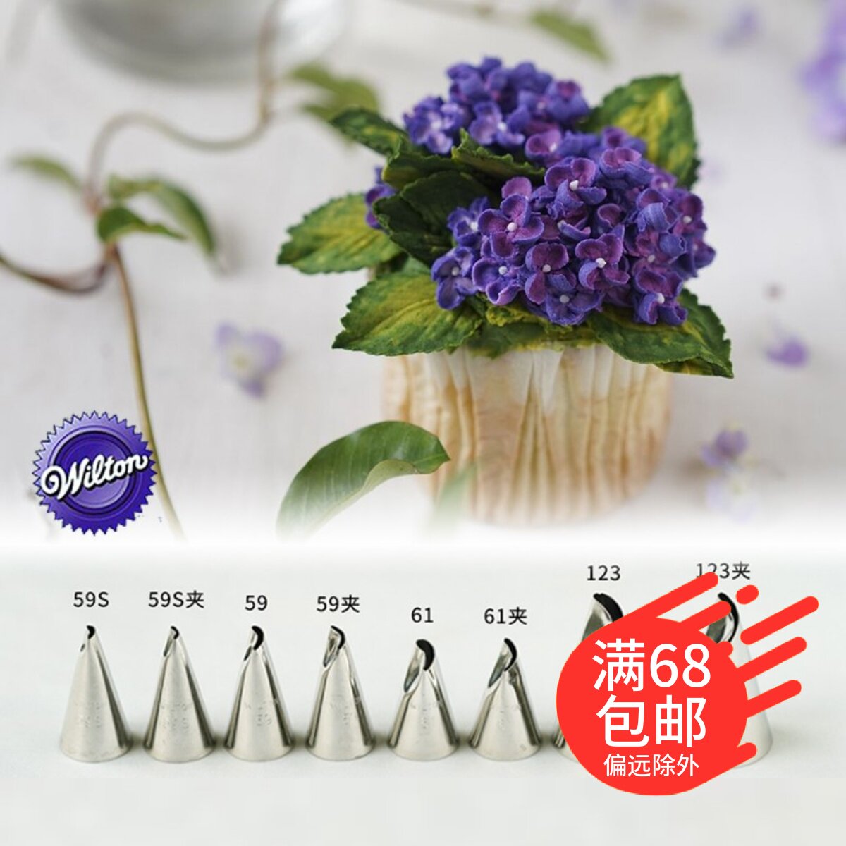 wilton惠尔通裱花嘴夹过花嘴59 59s 61 123弧形奶油蛋糕裱花装饰