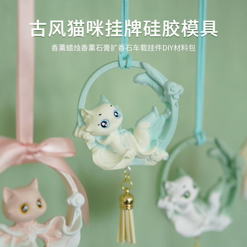 猫咪挂牌硅胶模具蜡烛石膏材料包