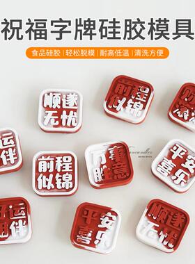 祝福语字牌个性香薰石膏硅胶模具