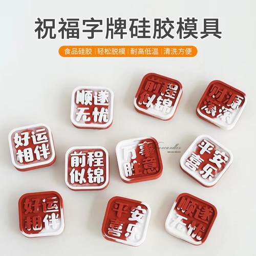 祝福语字牌个性香薰石膏硅胶模具