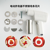 电动挤皂器不锈钢皂条花片diy手工皂马上来财冷皂苹果福袋镶嵌皂