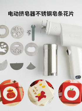 电动挤皂器diy马上来财福袋冷皂