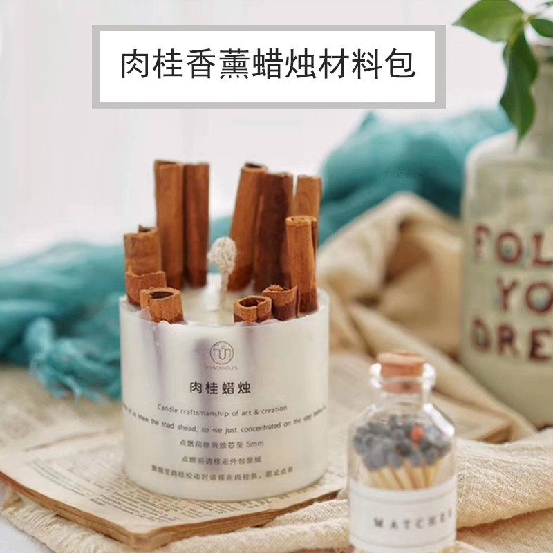 肉桂蜡烛模具天然无烟蜂蜡大豆蜡杯蜡精油香薰无火diy材料 肉桂条,家居饰品,香薰蜡烛,淘宝优惠券,粉丝福利购,淘宝优惠卷