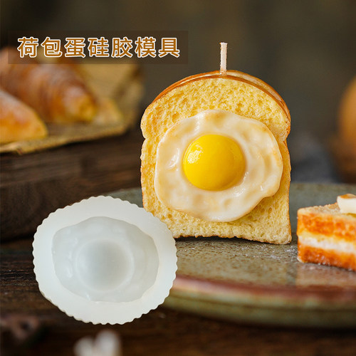 香薰蜡烛荷包蛋硅胶模具烘焙模具