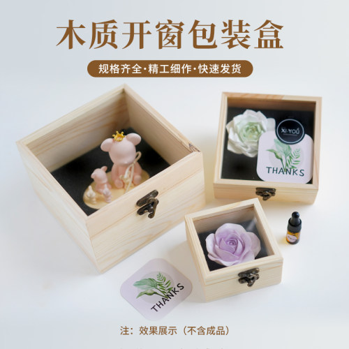 木质开窗包装盒含海绵透明亚克力翻盖实木盒香薰定制伴手礼永生花