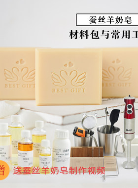 蚕丝羊奶皂精油皂冷皂美白保湿
