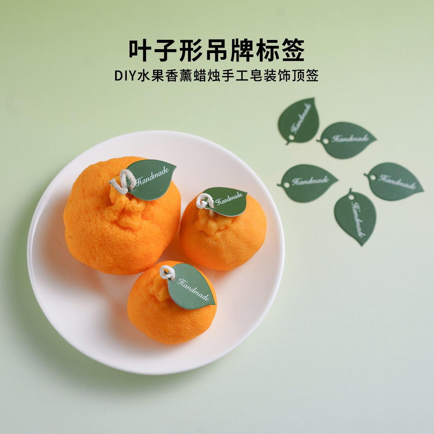 叶子形吊牌标签diy水果香薰蜡烛手工皂装饰顶签穿孔卡片标签卡纸,家居饰品,香薰DIY材料/工具,淘宝优惠券,粉丝福利购,淘宝优惠卷