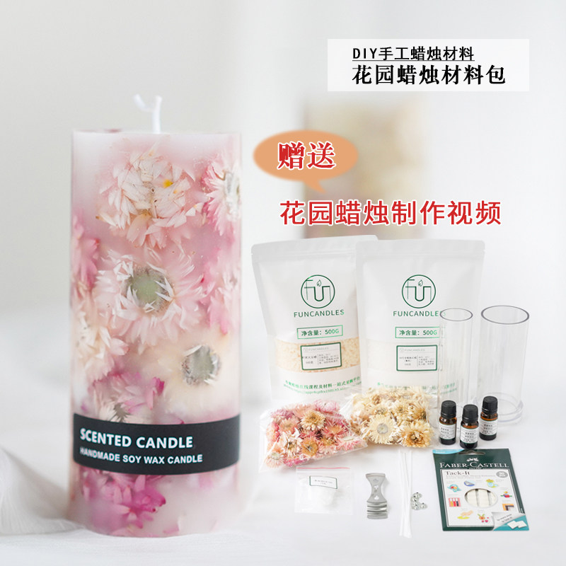 花园干花植物蜡烛 diy手工香薰蜡烛材料包大豆蜡烛平顶亚克力模具