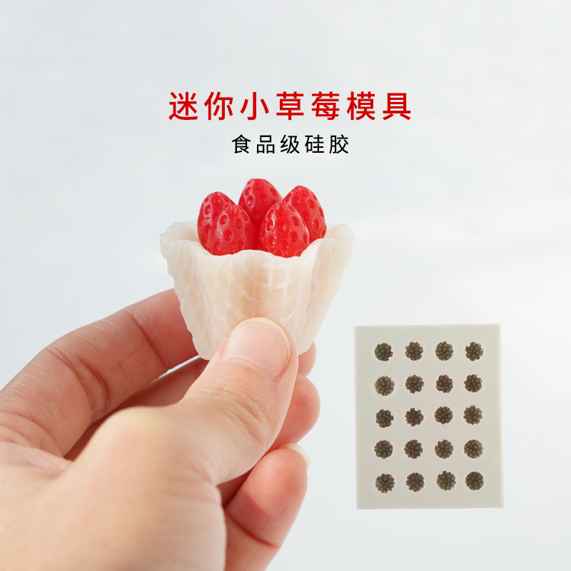 香薰蜡烛小草莓硅胶模具仿真水果