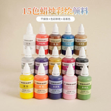 蜡烛彩绘颜料 蜡烛水彩风晕染油画风上色颜料干燥快易着色不脱色