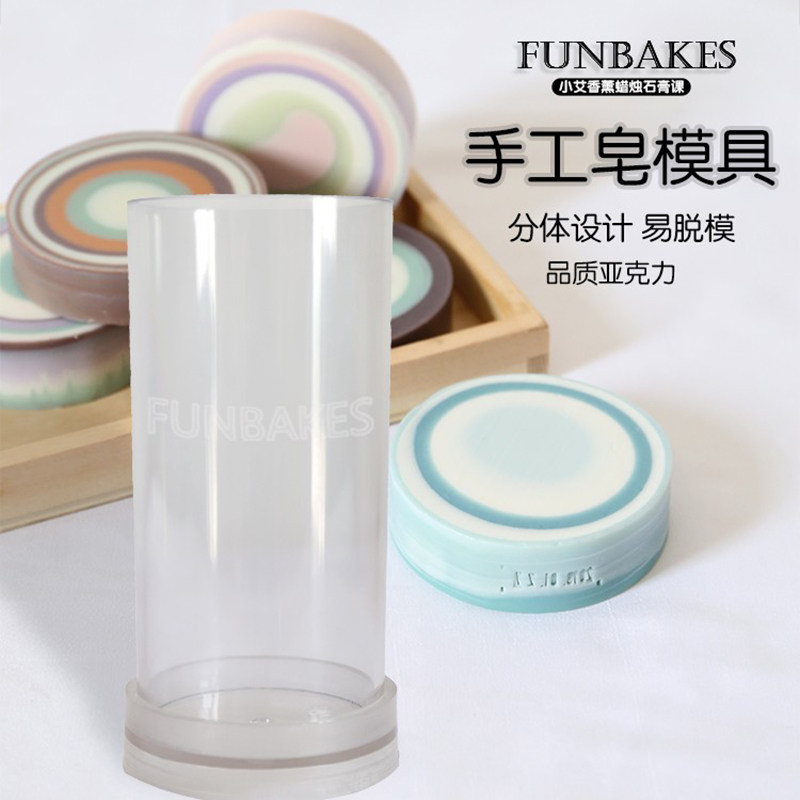 手工皂圆柱分体亚克力模具渲染皂