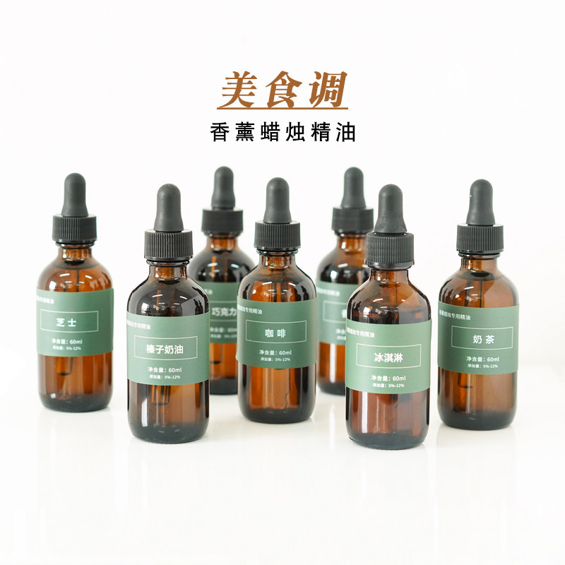 香薰蜡烛精油美食调diy手工石膏蜡牌无火扩香精油香草冰淇淋奶茶