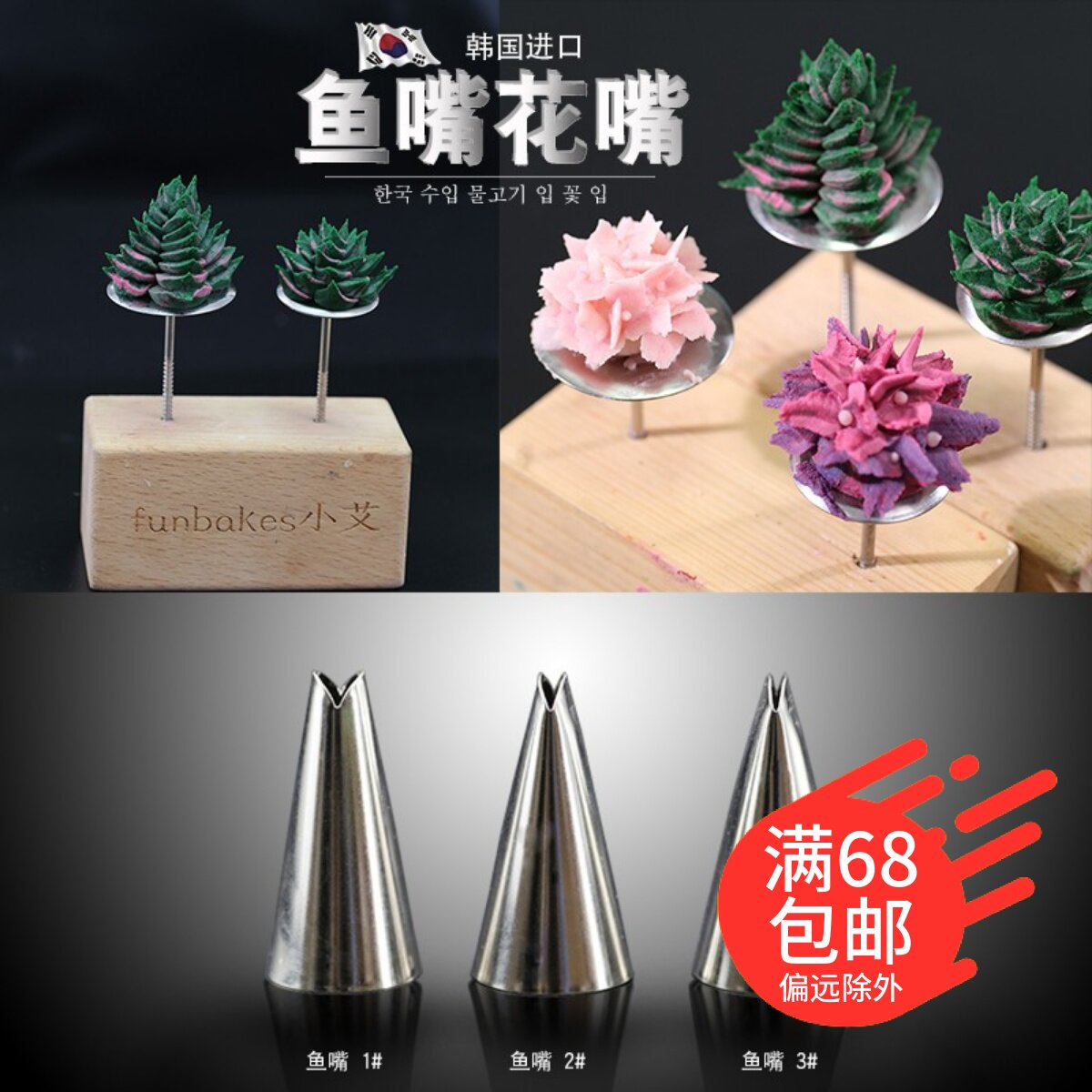 韩式裱花嘴鱼嘴型花嘴不锈钢绣球花多肉花嘴蛋糕奶油烘焙装饰工具