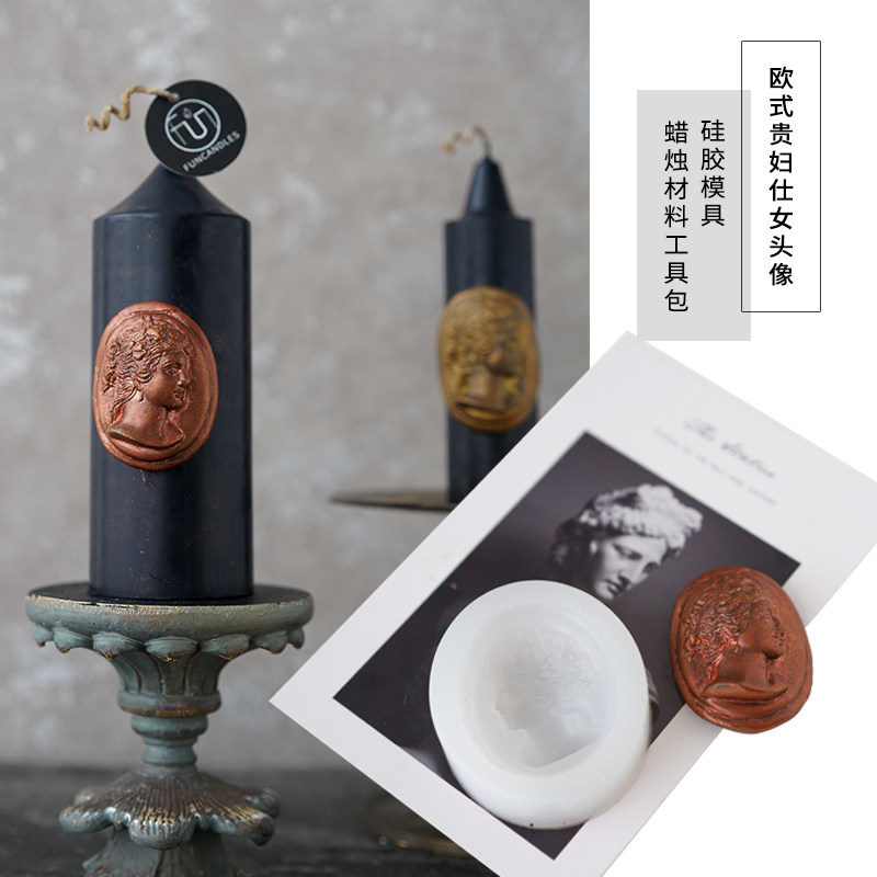 欧式复古贵妇女王头像浮雕石膏硅胶模具diy香薰蜡烛蜡牌贴片材料
