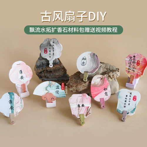 水拓国风扇子DIY材料包硅胶模具
