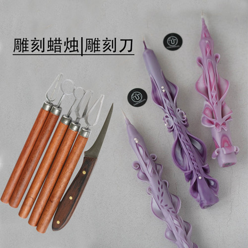 香薰蜡烛拉刻刀雕刻刀雕刻蜡烛