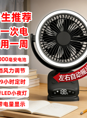 6寸充电摇头风扇学生宿舍桌面风扇小夜灯10000mAh静音夹子风扇