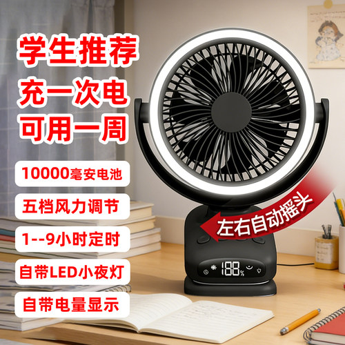 48小时续航充电静音摇头风扇夜灯