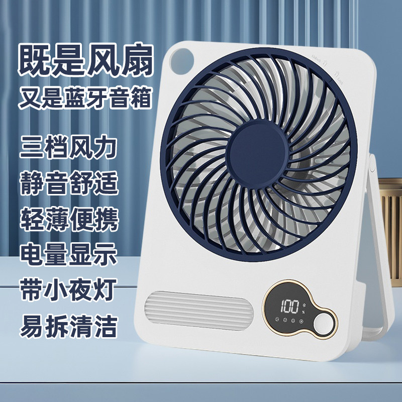2026新款桌面静音风扇超薄可折叠挂壁小夜灯充电风扇蓝牙USB风扇