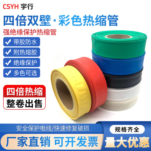 四倍双壁彩色带胶防水绝缘热缩管