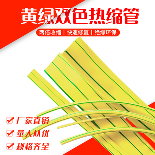 1KV黄绿双色热缩管 3mm6mm8mm10mm2倍收缩管电工套管1米 绝缘套管