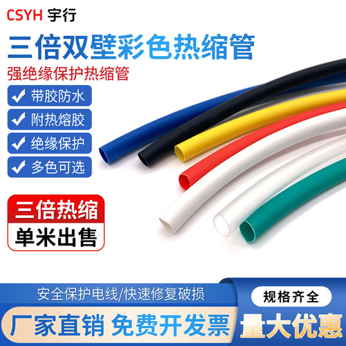 热缩管CSYH三倍收缩含胶加厚