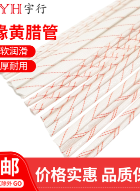1.5KV黄腊管绝缘套管玻璃纤维管1/2/3/4/5/6/10MM电工电线黄蜡管