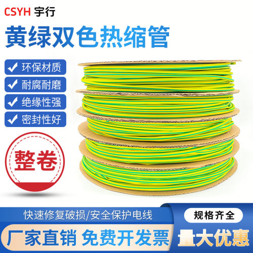 双色相间接地线3mm-50mm热缩管