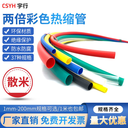 电工热收缩管csyh1-180mm