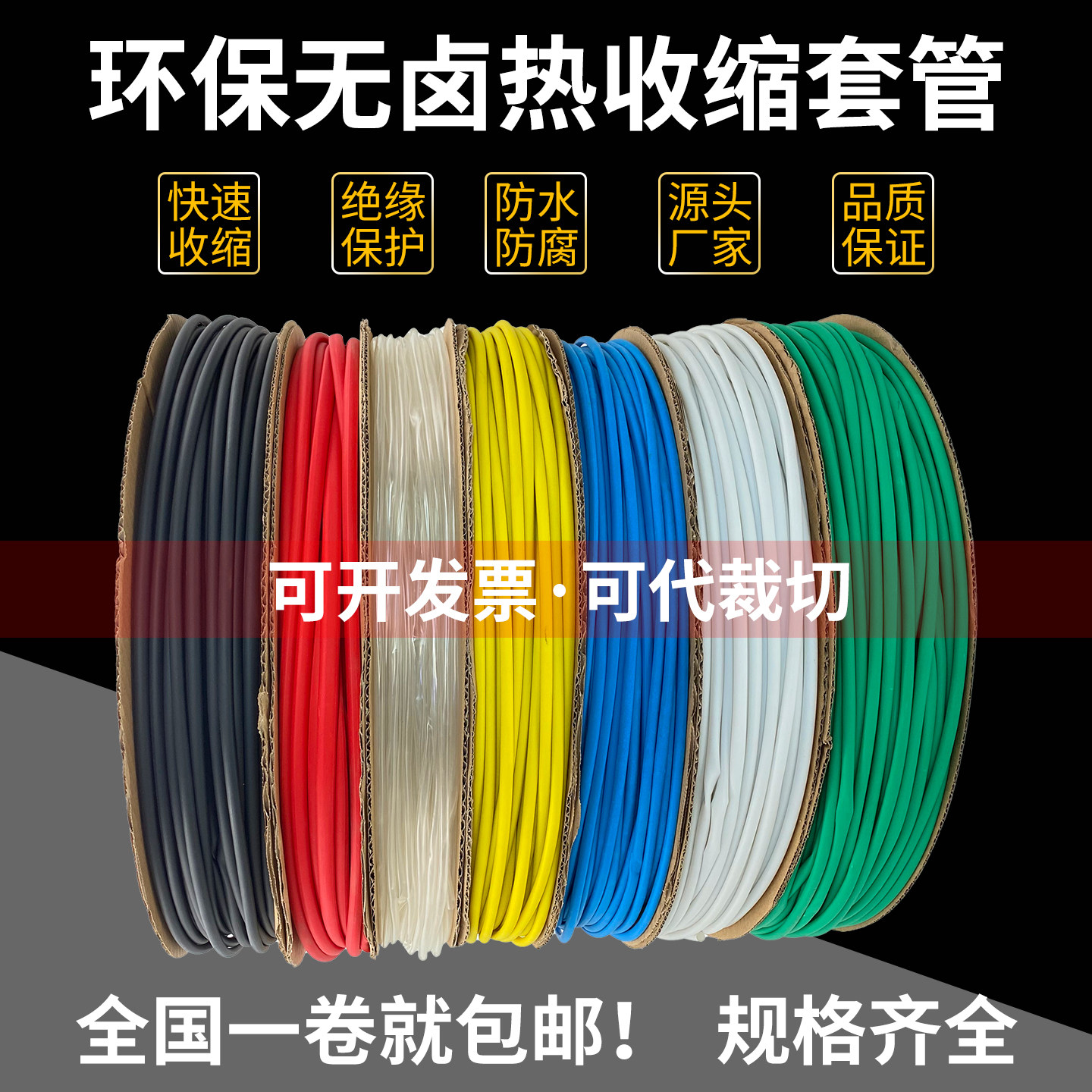 热缩管绝缘套管 热缩管数据线1.0MM-80MM热缩收缩套管彩色热塑管