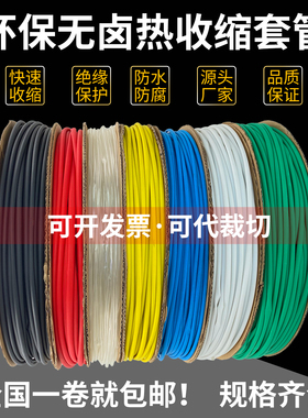 热缩管绝缘套管 热缩管数据线1.0MM-80MM热缩收缩套管彩色热塑管