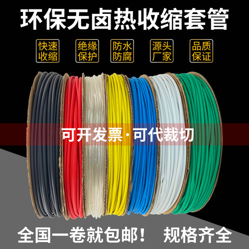 热缩管绝缘套管加厚黑色1-180mm